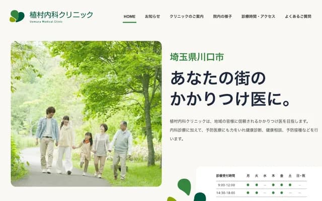 Uemura Internal Medicine Clinic - 224-1 Genzaemon Shinden, Kawaguchi, Saitama