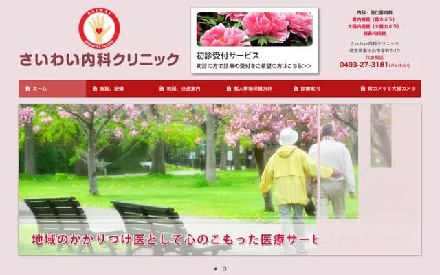 Saiwai Internal Medicine Clinic