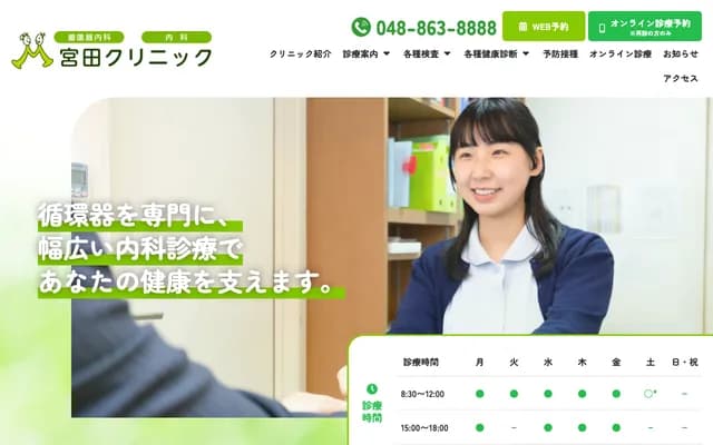 宫田诊所 - 埼玉县埼玉市南区别所