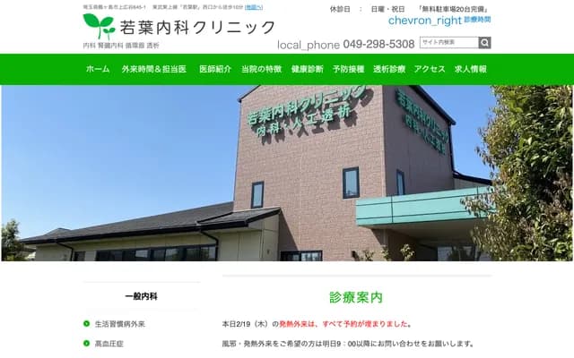 Wakaba Internal Medicine Clinic