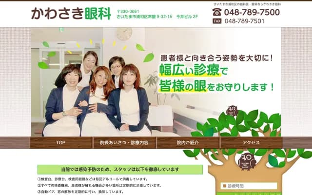 川崎眼科 - 埼玉县埼玉市浦和区常盘9-32-15 今井大楼2楼