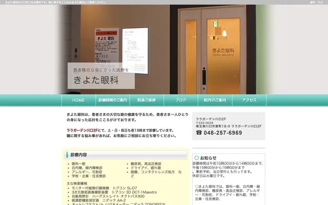 Kiyota Ophthalmology