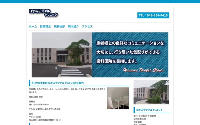 蓮見牙科診所 - 埼玉縣埼玉市北區本鄉町