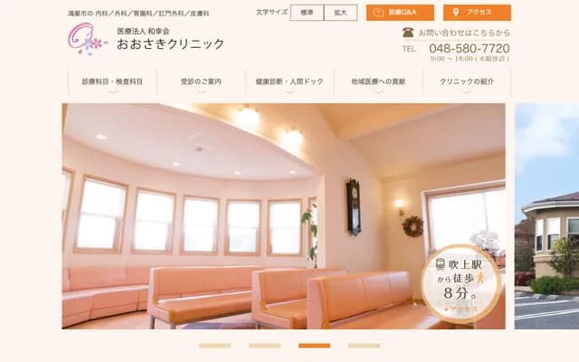 Osaki Clinic