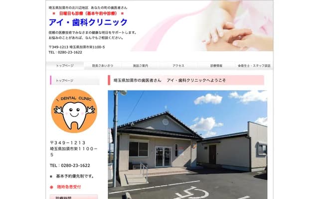 Ai Dental Clinic - 1100-5 Sakae, Kazo, Saitama