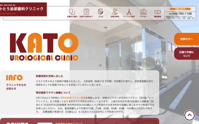 Kato Urology Clinic - Nakabun, Ageo, Saitama