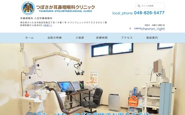 Tsubosaka ENT Clinic - 5-19-1 Tajima, Sakura-ku, Saitama