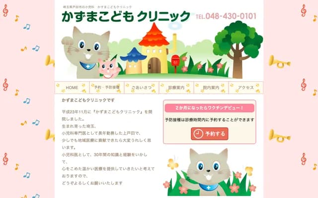 Kazuma Kodomo Clinic