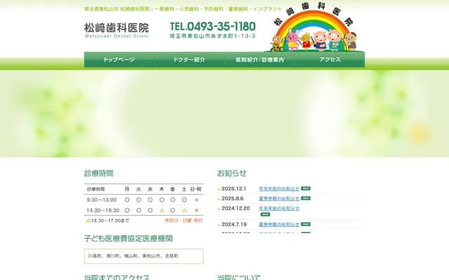 Matsuzaki Dental Clinic - 1-13-3 Azumacho, Higashimatsuyama, Saitama