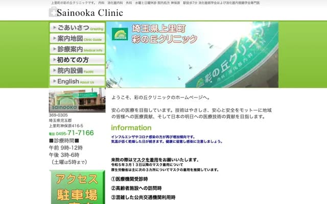 Sainooka Clinic
