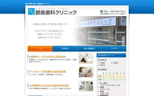 Ginza Dental Clinic - 2-240 Ginza, Kumagaya, Saitama