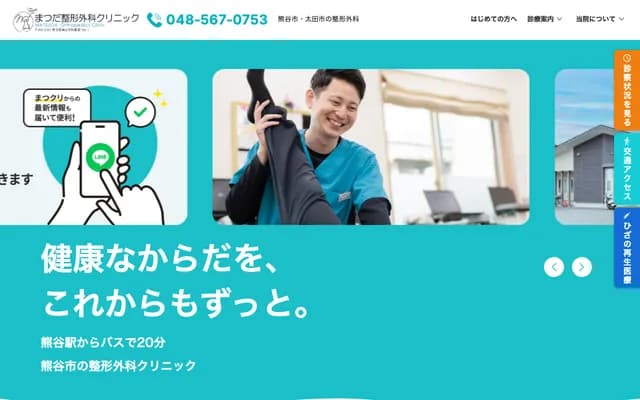 Matsuda Orthopedics Clinic