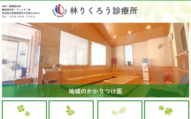Hayashi Rikuro Clinic - Yodo, Yorii, Osato-gun, Saitama
