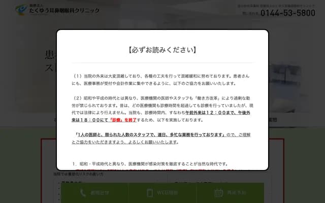 타쿠유 이비인후과 클리닉