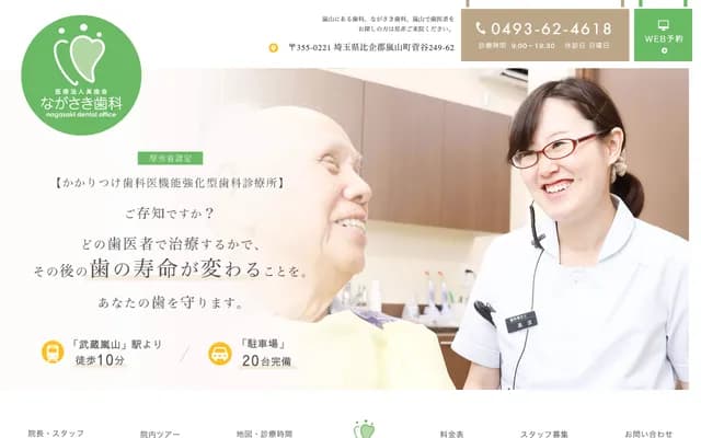 长崎牙科 - 埼玉县比企郡岚山町菅谷249-62