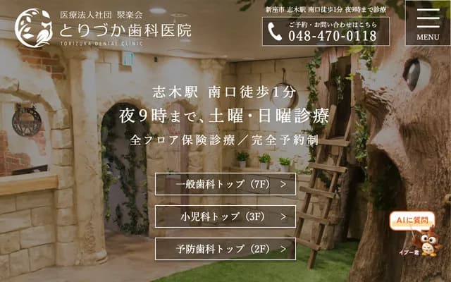 Torizuka Dental Clinic
