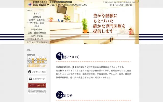 Saitama Eastern Cardiovascular Hospital Affiliated Koshigaya Cardiology Clinic