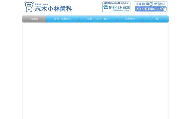 Shiki Kobayashi Dental Clinic