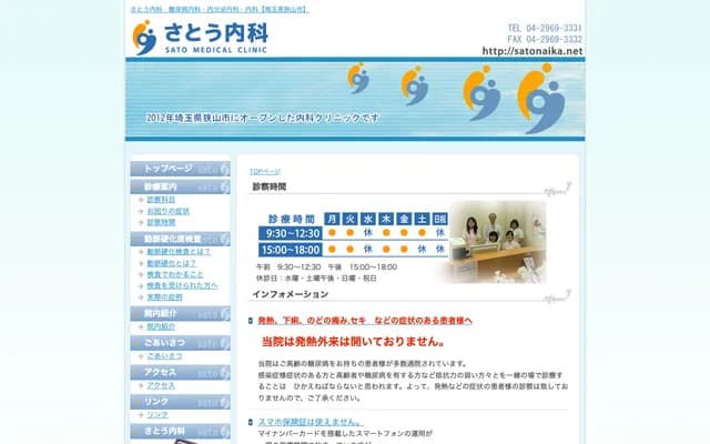 Sato Internal Medicine Clinic