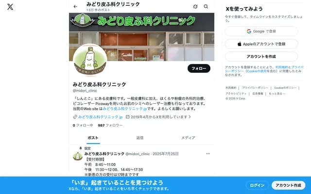 Midori Dermatology Clinic - 1-4-1 Midoricho, Tokorozawa, Saitama