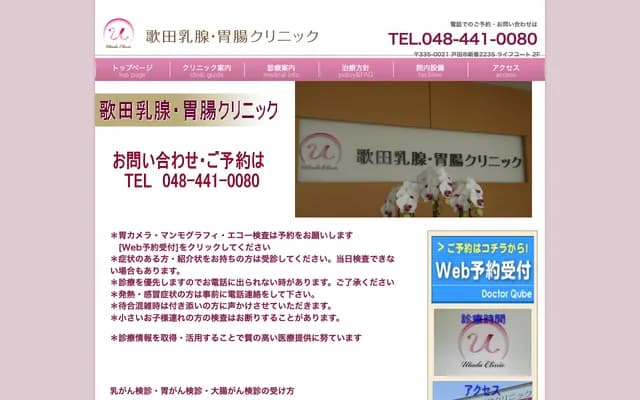 Utada Breast & Gastroenterology Clinic - 2F Life Court, 2235 Shinzo, Toda, Saitama