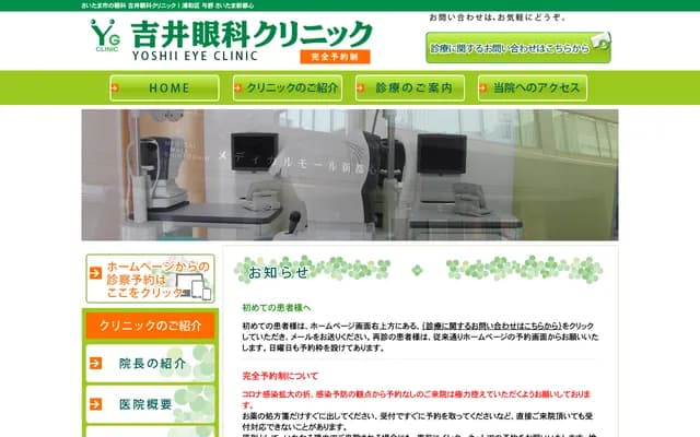 吉井眼科診所