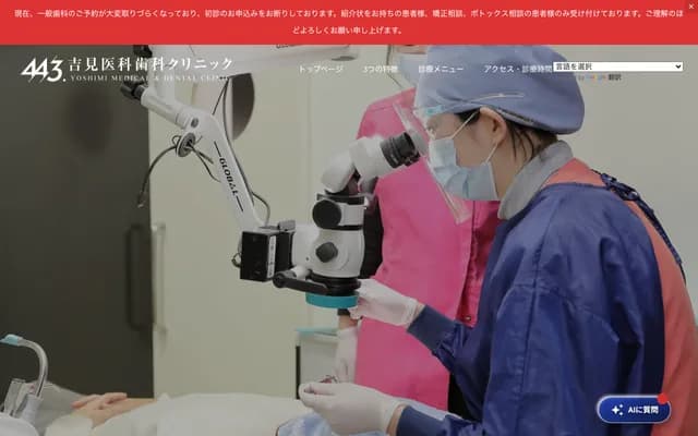 浦和吉見牙科診所 - 埼玉縣埼玉市浦和區高砂1-13-12 4樓