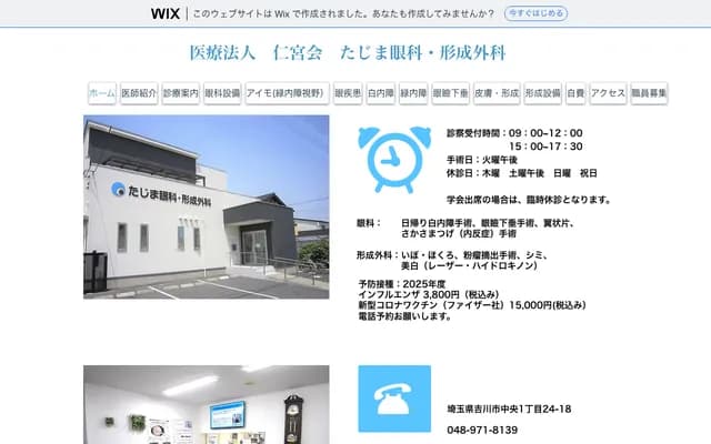 Tajima Ophthalmology & Plastic Surgery