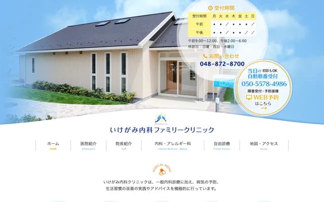 Ikegami Internal Medicine Family Clinic - 3-6-2 Magamoto, Minami-ku, Saitama, Saitama