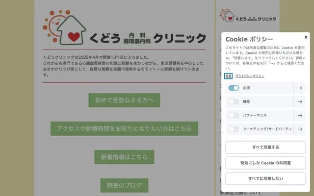 工藤内科心血管科诊所