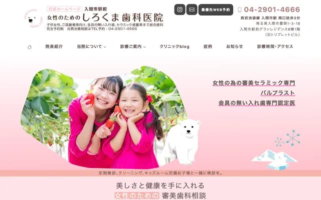 Shirokuma Dental Clinic