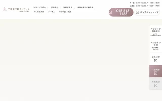 Chiharu Dermatology Clinic - 9-1 Higashitakasago-cho, Urawa-ku, Saitama, Saitama, Sumida One Main Bldg. 5F