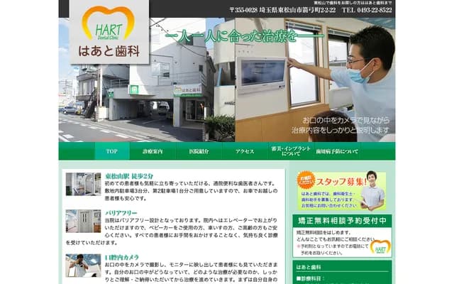 Heart Dental - 2-2-22 Yakyu-cho, Higashimatsuyama, Saitama