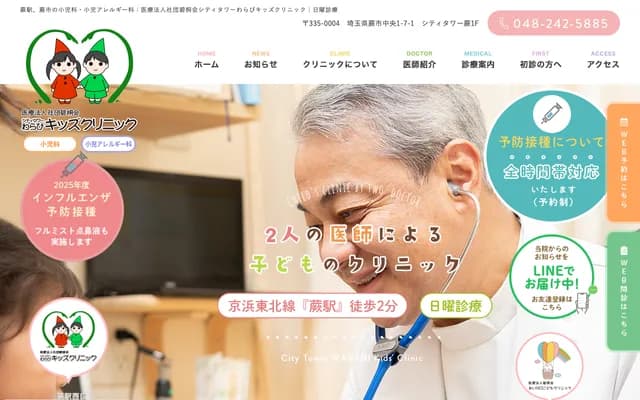 City Tower蕨儿童诊所