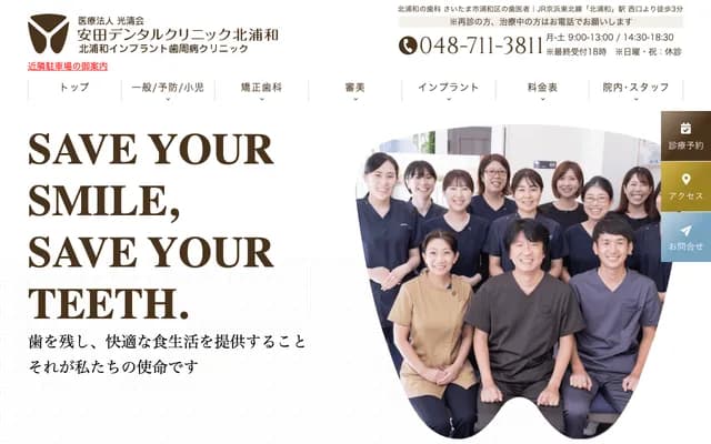 安田牙科診所北浦和 - 埼玉縣埼玉市浦和區常盤9-33-5