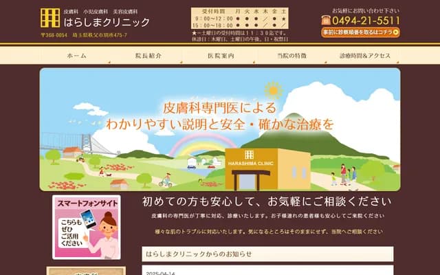 Harashima Clinic - Bessho, Chichibu, Saitama