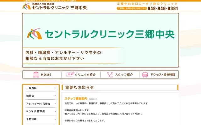 中央诊所三乡中央