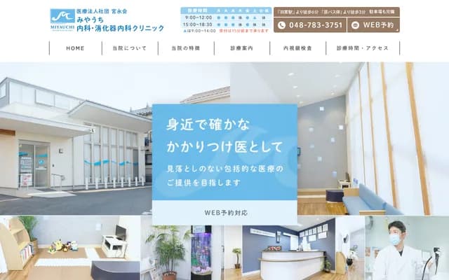 Miyauchi Internal Medicine & Gastroenterology Clinic