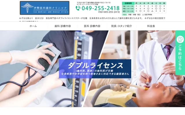 이세 의과치과 클리닉