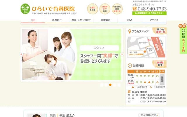 平出牙科診所 - 埼玉縣越谷市赤山本町3-3 井上大樓2樓