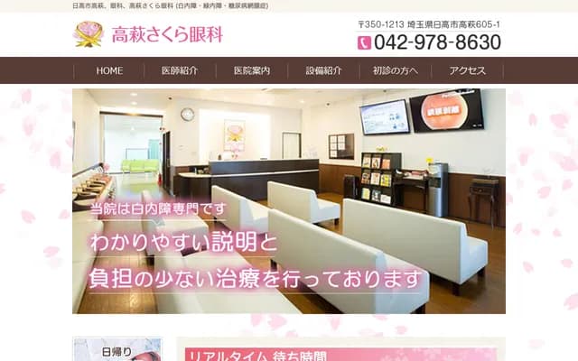 Takahagi Sakura Ophthalmology
