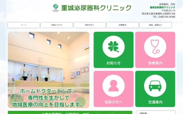 Shigeki Urology Clinic