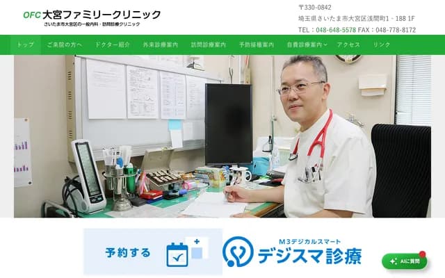 오미야 패밀리 클리닉