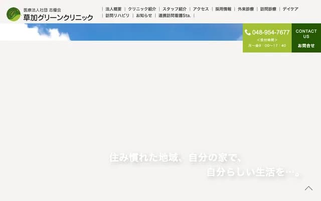 소카 그린 클리닉