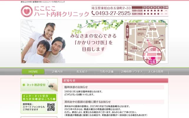 Nikoniko Heart Internal Medicine Clinic - 2-33 Goryo-cho, Higashimatsuyama, Saitama