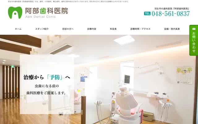 阿部牙科诊所