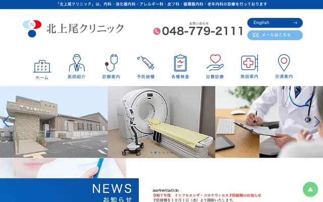 Kita-Ageo Clinic