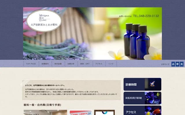 北户田站前三远冈眼科