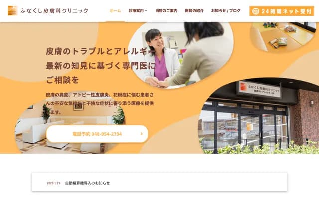 Funakushi Dermatology Clinic