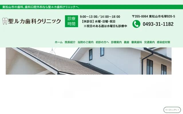 St. Luke's Dental Clinic - Kezuka, Higashimatsuyama, Saitama